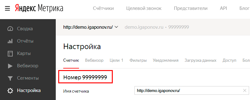 Настройки Яндекс.Метрики